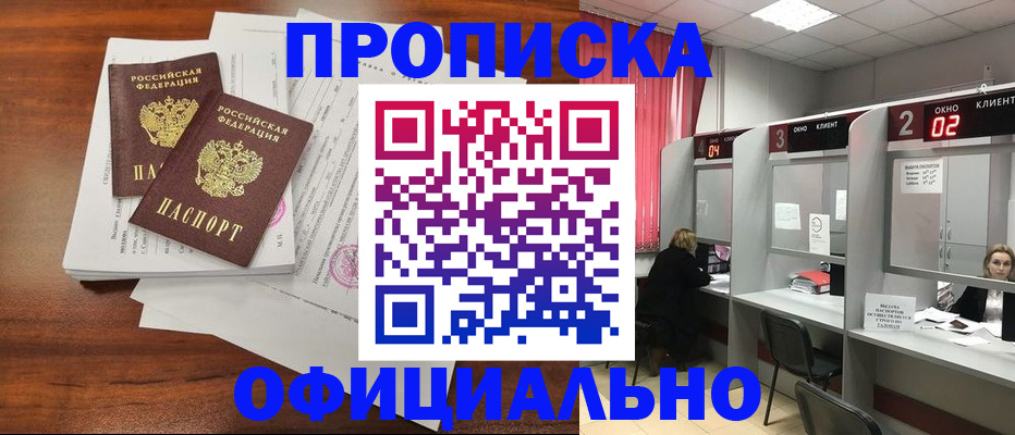 временная регистрация купить в Дедовске