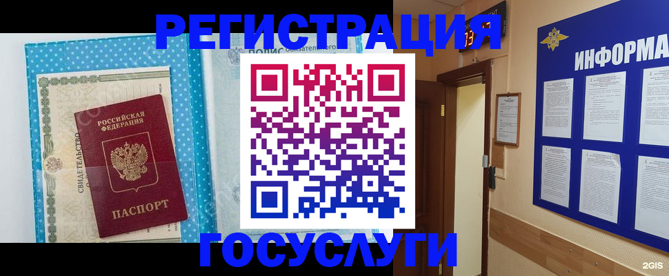 временная регистрация для всех в Дедовске